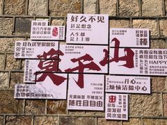 -莫干山风景区