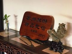 -苏州东山雕花楼宾馆