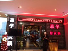 门面-莽子老火锅(大坪店)