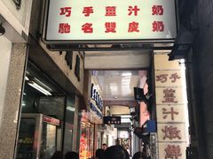 -义顺牛奶公司(板樟堂店)