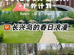 -上海长兴岛郊野公园