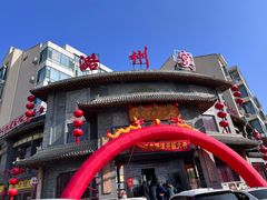 -潞州宴·长治人的会客厅(长兴北路店)