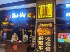 门面-鱼小妖·大武汉民间特色菜(江宸天街店)