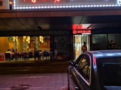 门面-香鼎坊江西菜(国奥店)