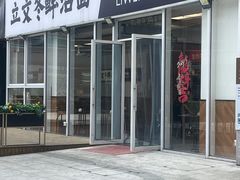 -立文冬·鲜活面(杭州太合商业中心店)