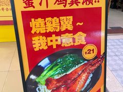 -烧鹅濑(西华路店)