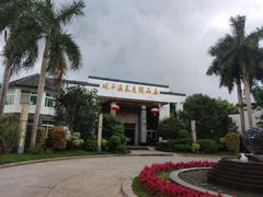 -林丰温泉度假山庄