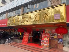 -吉莲利苑海鲜酒家(珠海拱北28年老字号店)