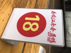 -泰顺江南春面馆