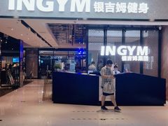 -银吉姆健身(平江万达馆)