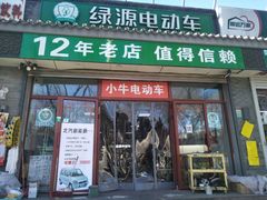 -九号电动车(安定门内大街店)