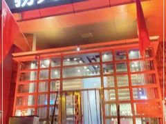 门面-捞天下大众火锅(水上公园店)
