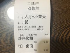账单-小莆天(元帅路店)