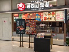 -沼津港精致料理·寿喜烧·烧鸟(青浦宝龙广场日料榜单店)