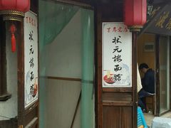 -状元楼(东大街店)