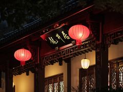 -十八棵（老龙井）御茶园(老龙井店)