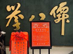 -誉八仙粤菜(万象天地店)