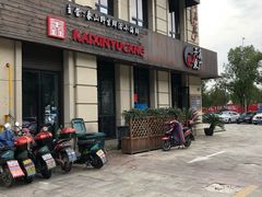 门面-开鑫鱼厂·宁波海鲜(前程智慧城店)