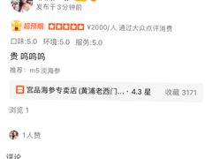 -宫品海参专卖店(黄浦老西门店)