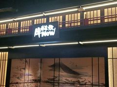 -牛New寿喜烧(闵行龙湖天街店)