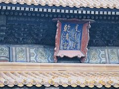 -故宫博物院(故宫)