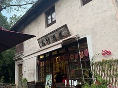 -乌村