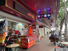 -阿一猪红汤(总店)