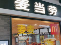 门面-麦当劳(庐山服务区店)