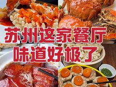 -姑苏家宴·苏帮菜·松鼠桂鱼(苏州总店)