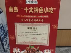-崂山印象·青岛·海鲜渔家菜