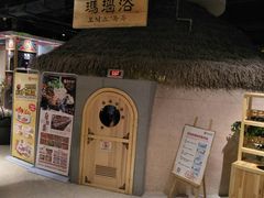 -爱情海·高端·汤泉
