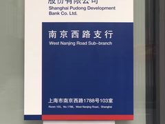 -浦发银行(南京西路支行)