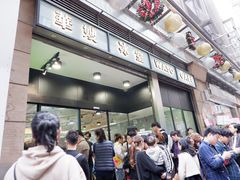 门面-华嫂冰室(尖沙咀店)