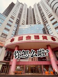 -Fundi张玉珊修身堂·indiba·BTL科技瘦身