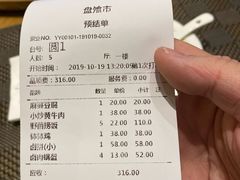账单-盘飧市(春熙路店)