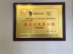 -笃笃笃糖粥(十全街店)