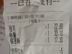 账单-泸溪河桃酥(江宁太阳城店)