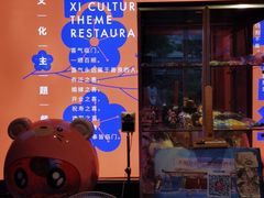 门面-有喜胶东小馆(太申祥和店)