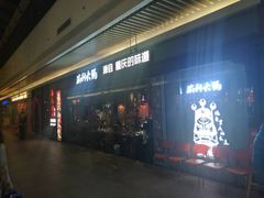 门面-渝利重庆火锅