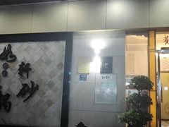 -如轩·海鲜砂锅粥·潮汕菜(三乡店)
