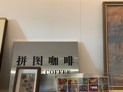 -PUZZLE COFFEE 拼图咖啡