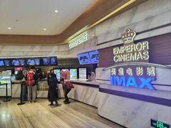 -英皇电影城(英皇集团中心IMAX店)