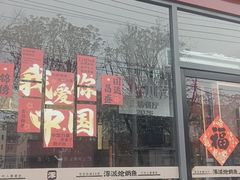 -涿派·炝锅鱼(涿州店)