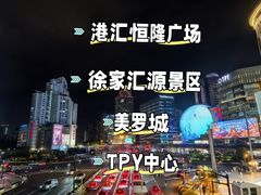 -港汇恒隆广场