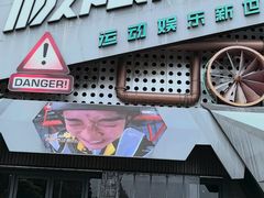 -极限PLAY运动娱乐新世界·团建派对潮玩休闲馆·室内蹦极高空游乐园