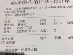 -海底捞火锅(八佰伴店)