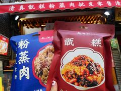 -叁省斋粉蒸肉甑糕·清真(回民街店)