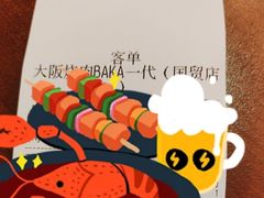-大阪烧肉BAKA一代(国贸商住大厦店)