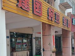-建国蚵煎蚵面