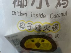 -椰小鸡·琼州糟粕醋(美兰缤纷城店)